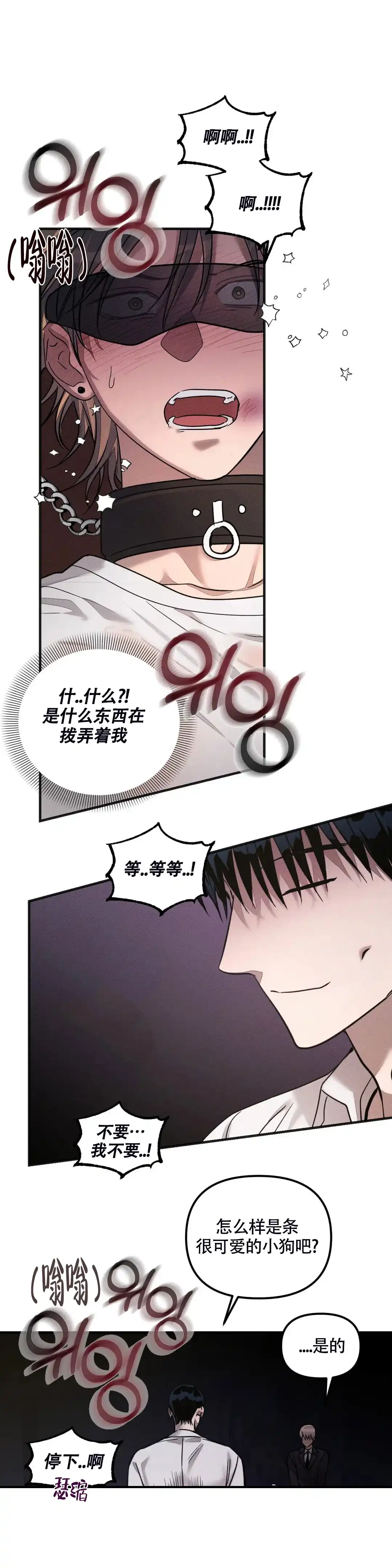 《服从游戏》第3话 第10页