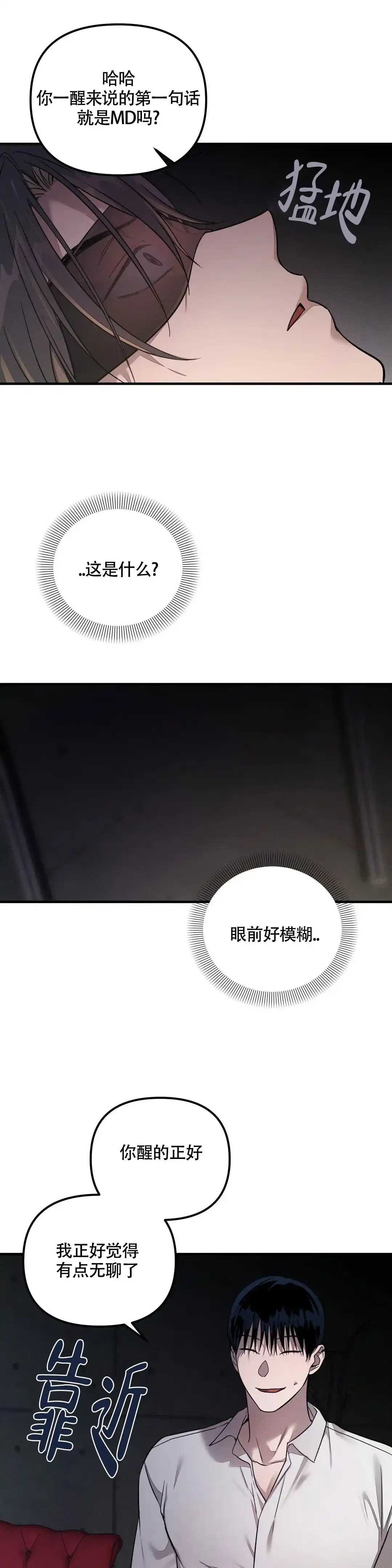 《服从游戏》第3话 第2页