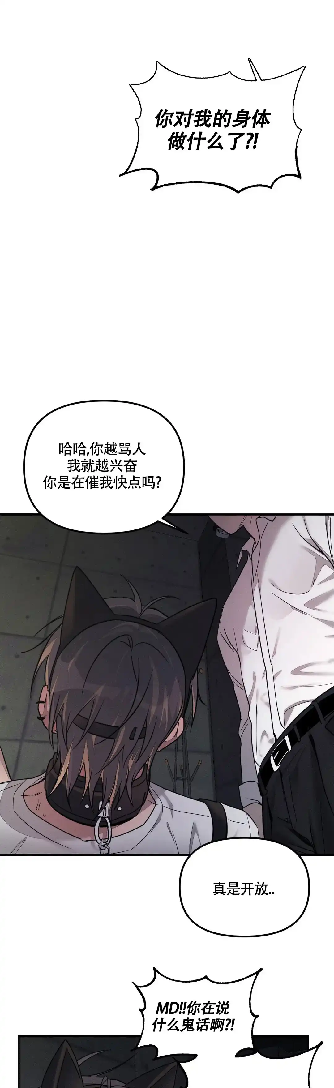 《服从游戏》第3话 第4页