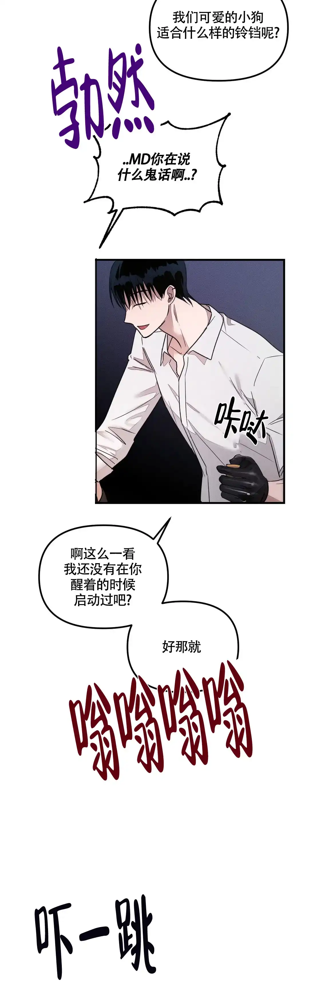 《服从游戏》第3话 第9页