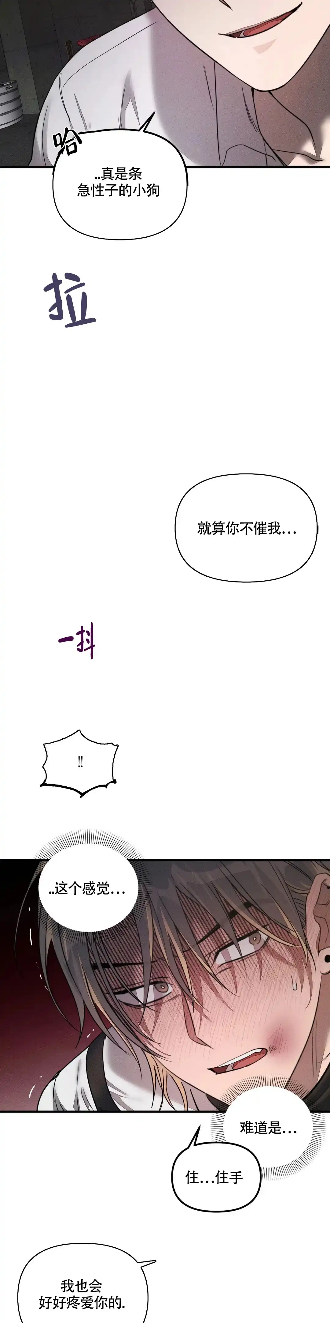 《服从游戏》第4话 第8页