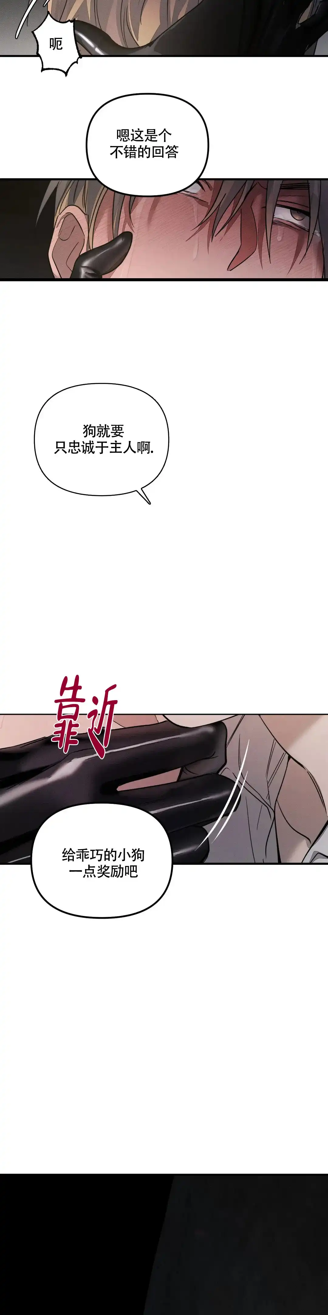 《服从游戏》第4话 第13页
