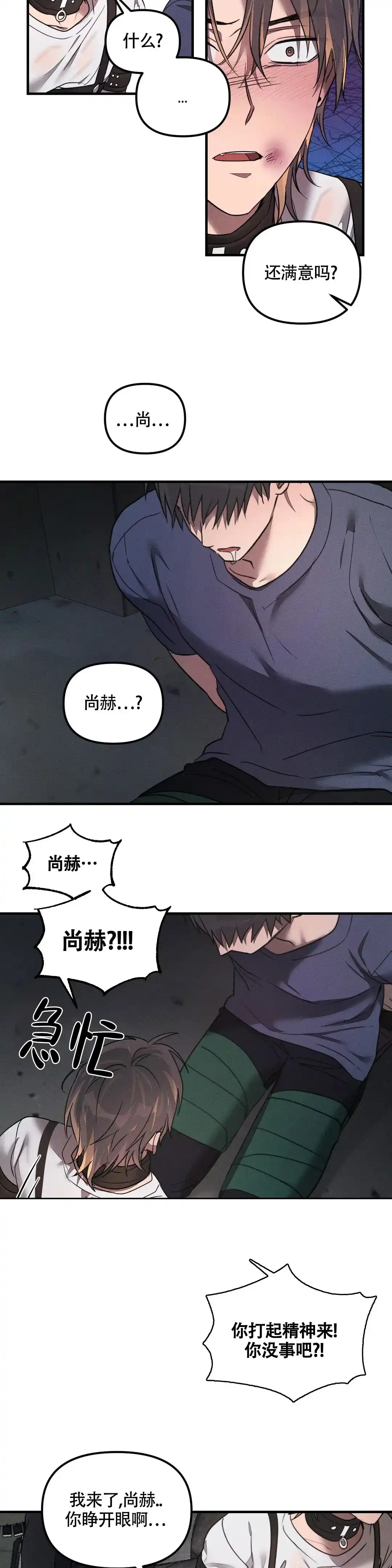 《服从游戏》第4话 第5页