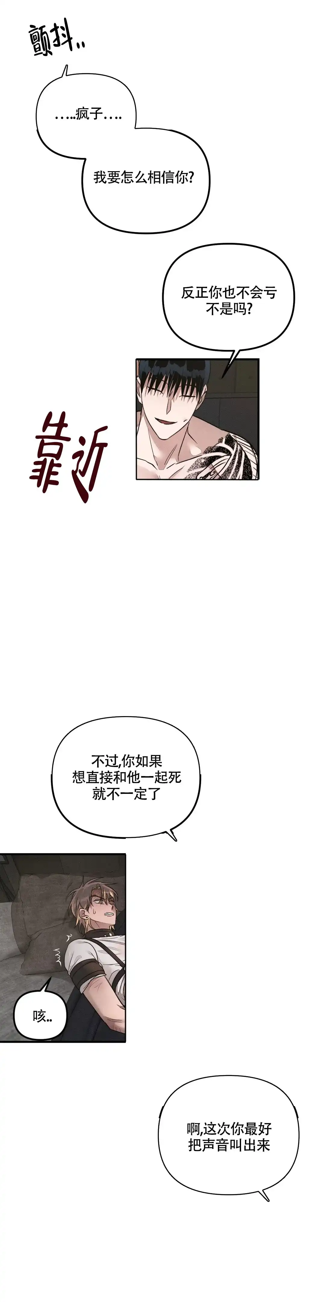 《服从游戏》第5话 第10页