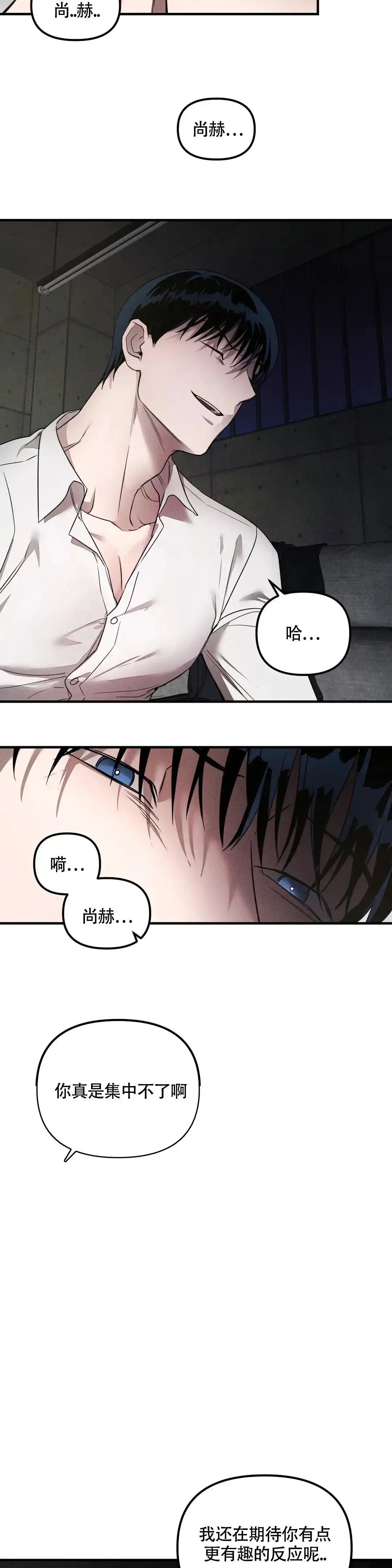 《服从游戏》第5话 第5页