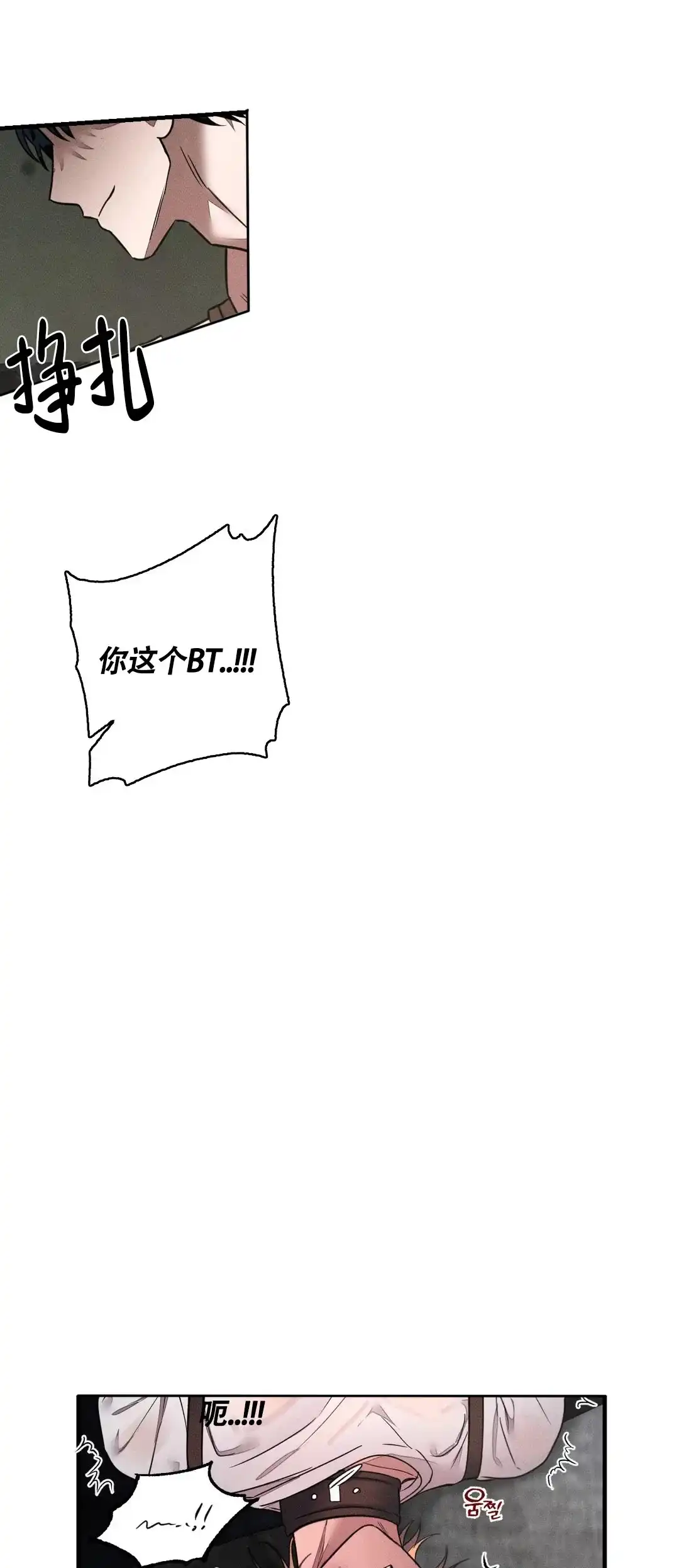 《服从游戏》第5话 第13页