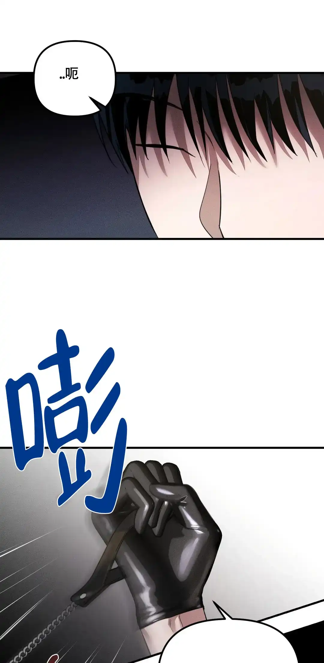 《服从游戏》第5话 第2页