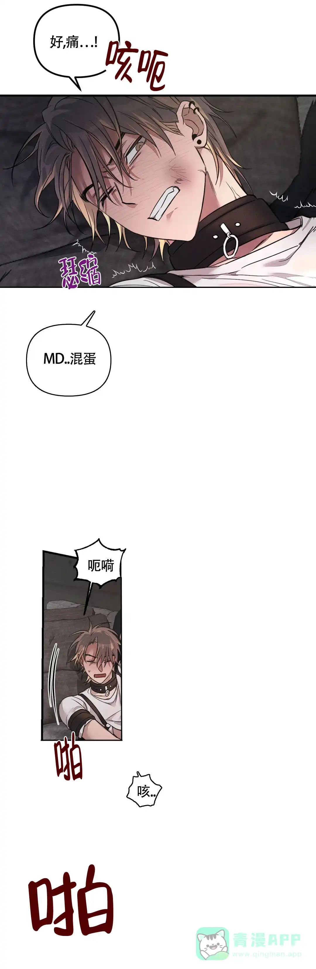 《服从游戏》第5话 第11页