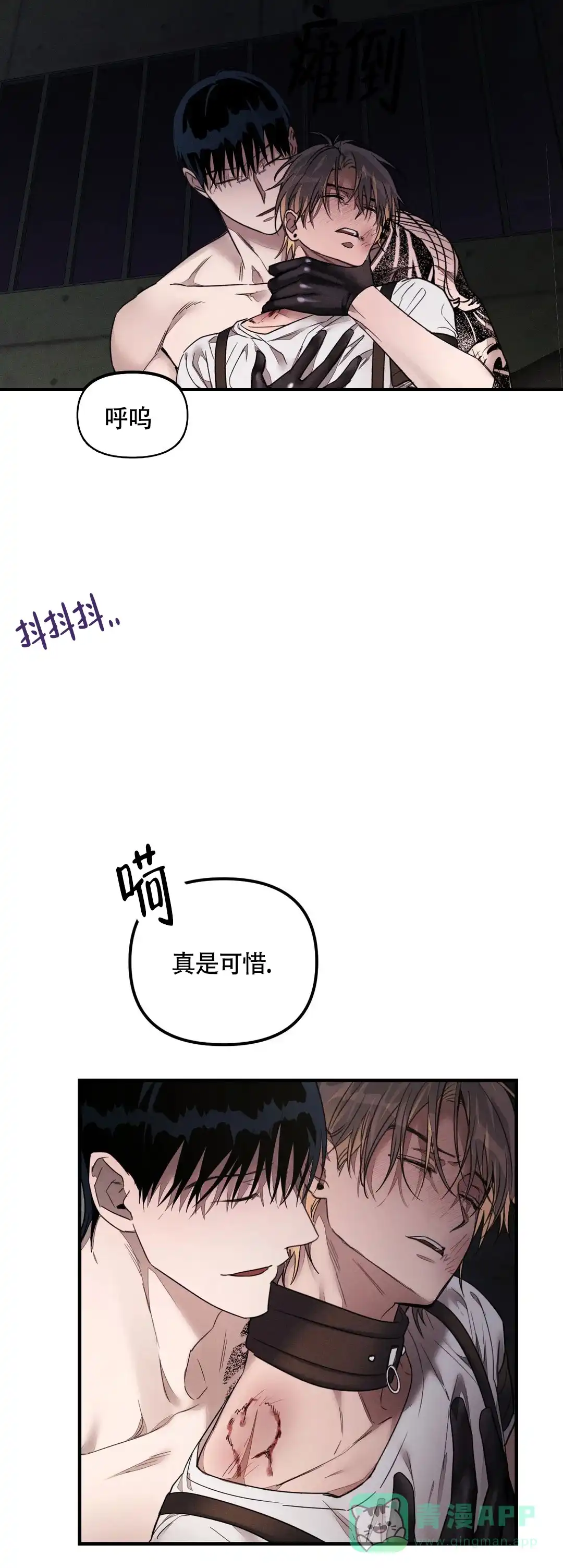 《服从游戏》第6话 第6页