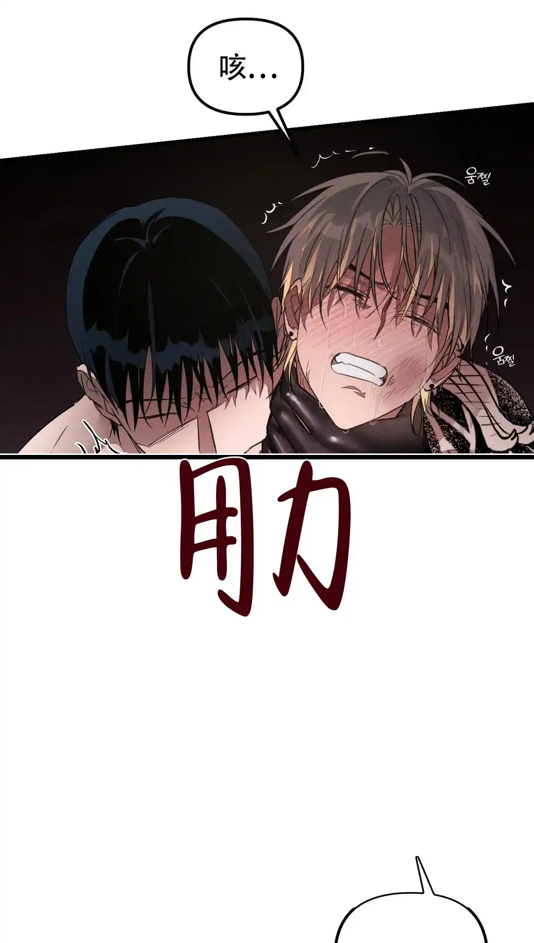 《服从游戏》第6话 第4页