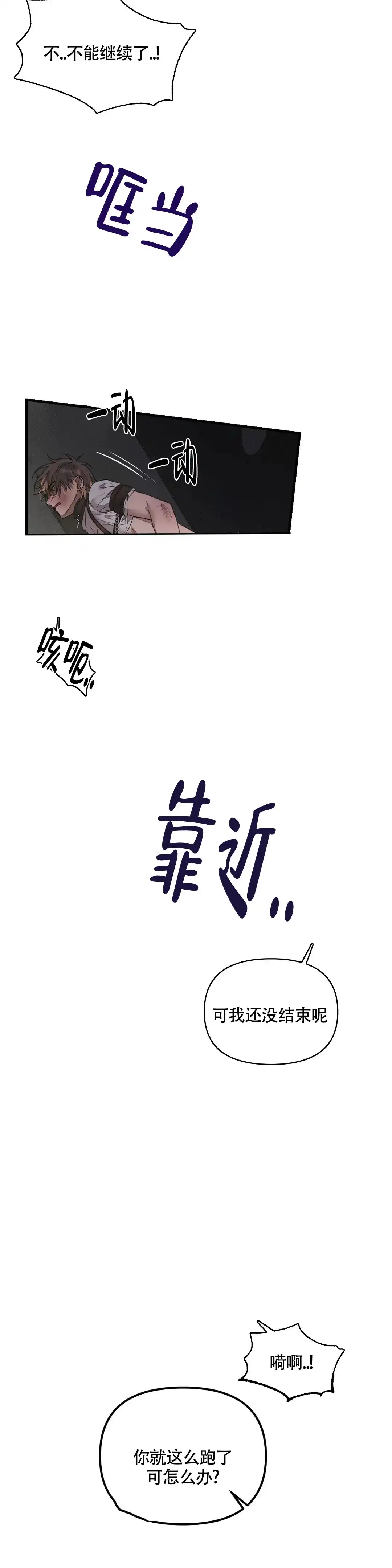 《服从游戏》第6话 第3页