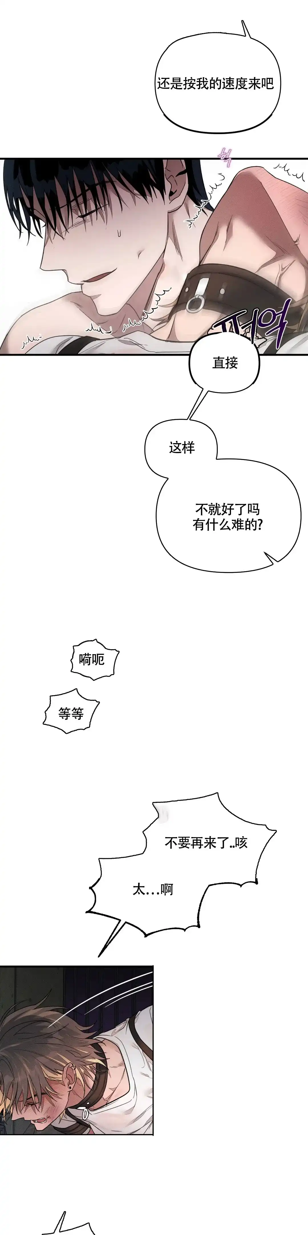 《服从游戏》第6话 第2页