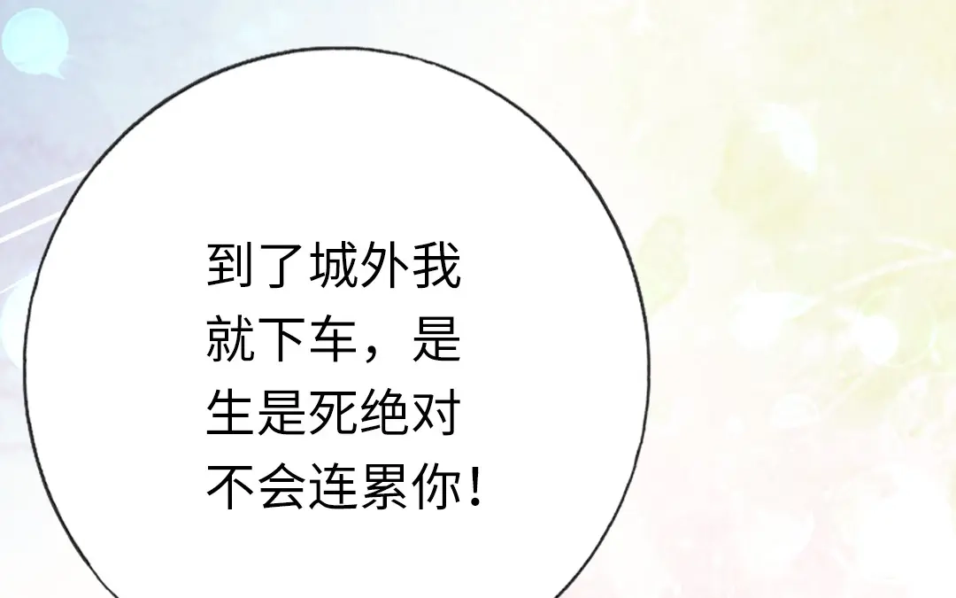 腹黑少爷小甜妻 第1话 逃婚！冤家路窄（上） 第81页