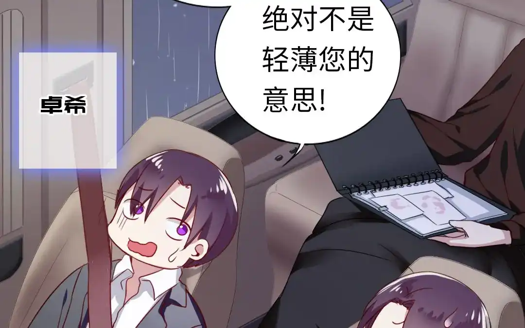 腹黑少爷小甜妻 第1话 逃婚！冤家路窄（上） 第43页