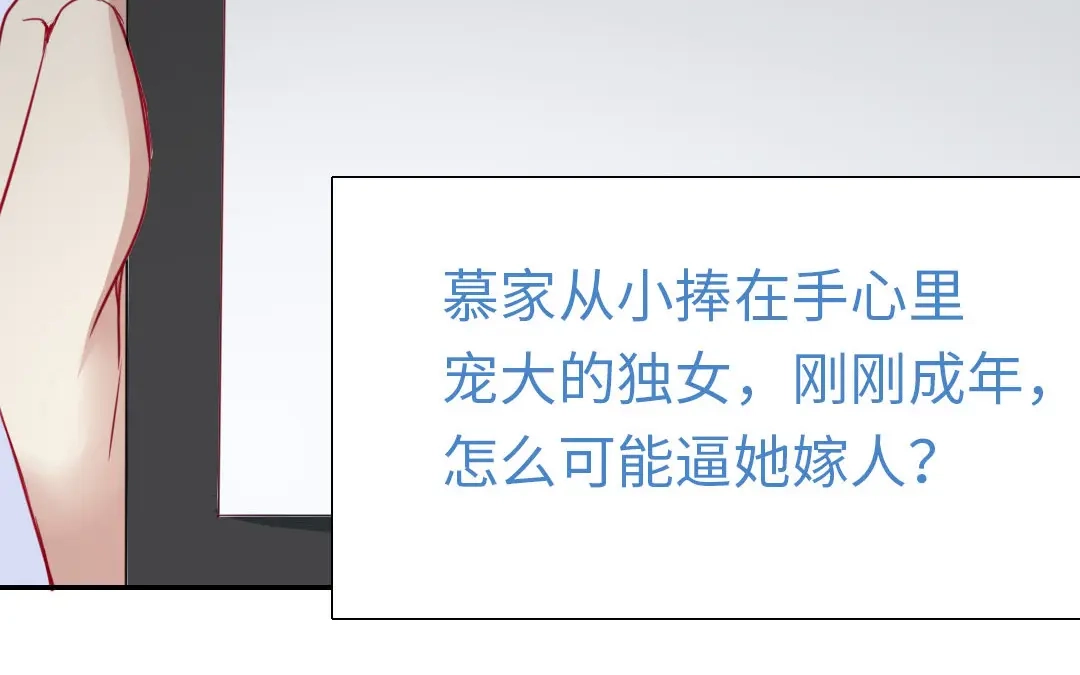 腹黑少爷小甜妻 第1话 逃婚！冤家路窄（上） 第104页