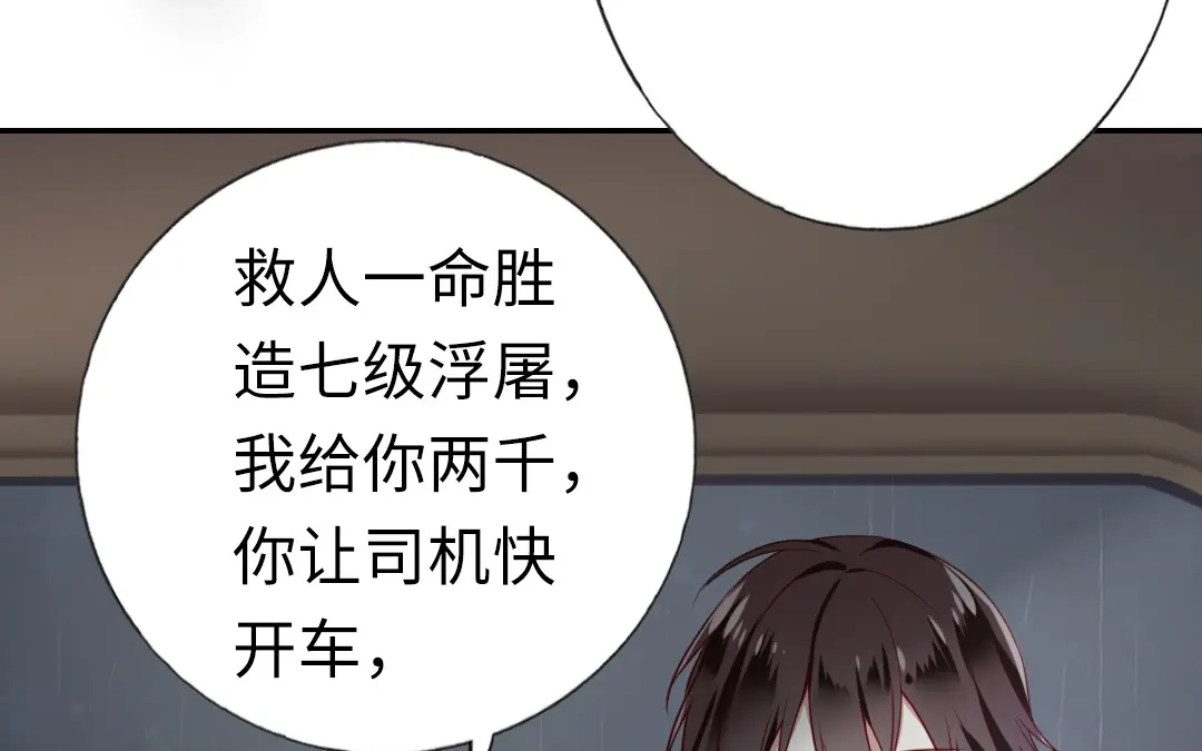 腹黑少爷小甜妻 第1话 逃婚！冤家路窄（上） 第78页