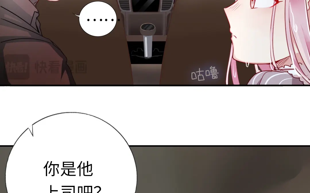 腹黑少爷小甜妻 第1话 逃婚！冤家路窄（上） 第75页