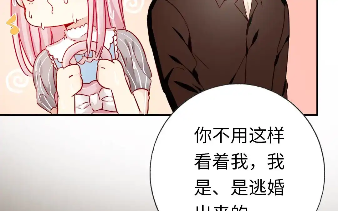 腹黑少爷小甜妻 第1话 逃婚！冤家路窄（上） 第98页