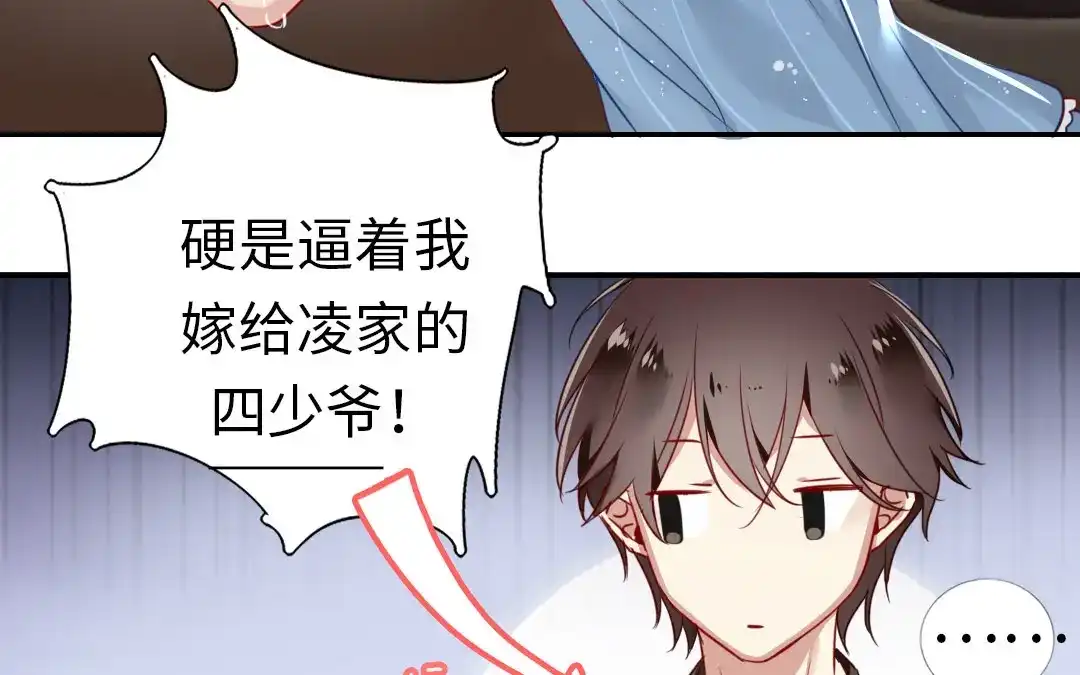 腹黑少爷小甜妻 第1话 逃婚！冤家路窄（上） 第108页