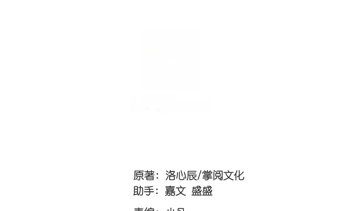 腹黑少爷小甜妻 第1话 逃婚！冤家路窄（上） 第2页