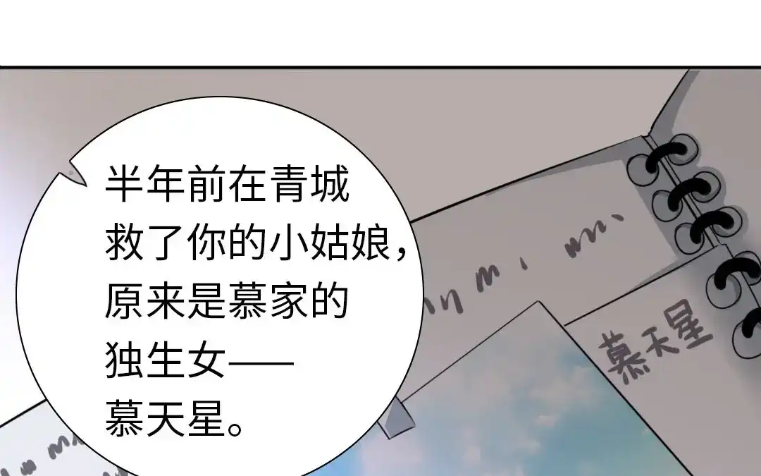 腹黑少爷小甜妻 第1话 逃婚！冤家路窄（上） 第40页