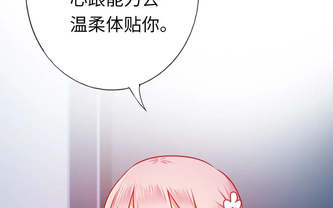 腹黑少爷小甜妻 第9话 各不相让 第28页