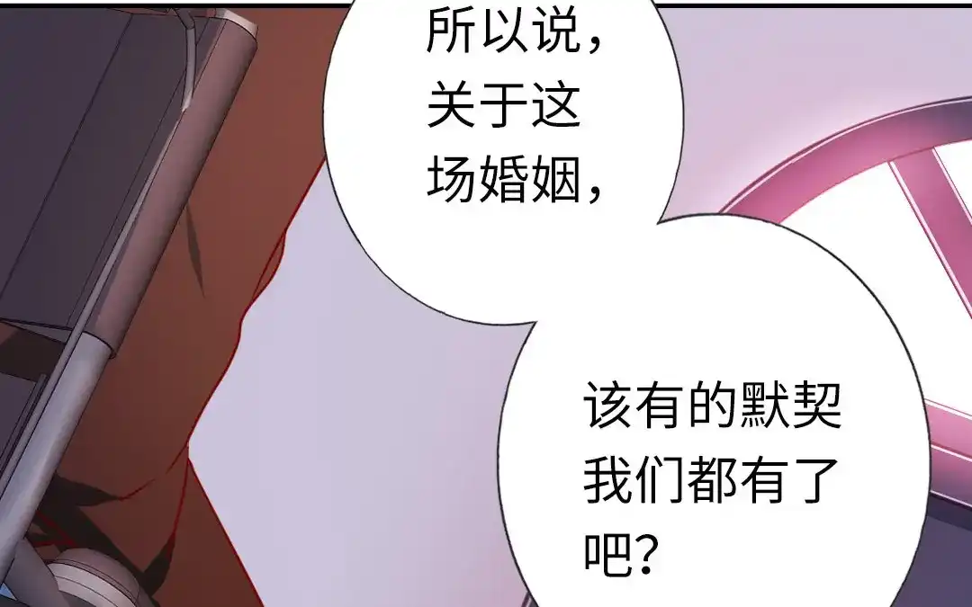腹黑少爷小甜妻 第9话 各不相让 第45页