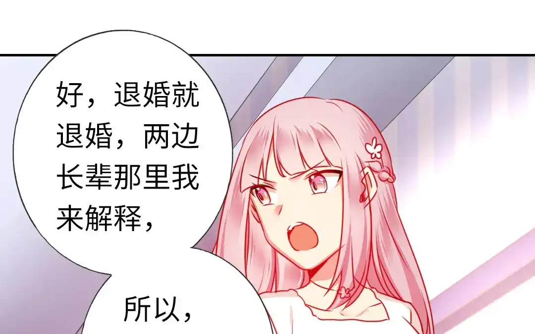 腹黑少爷小甜妻 第9话 各不相让 第19页
