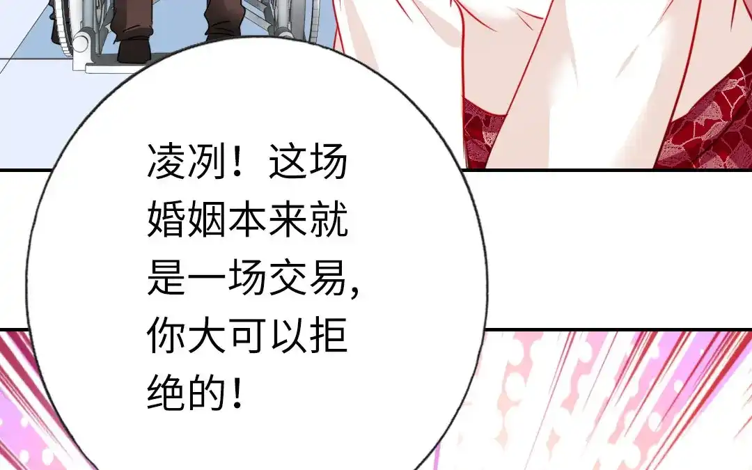 腹黑少爷小甜妻 第9话 各不相让 第7页