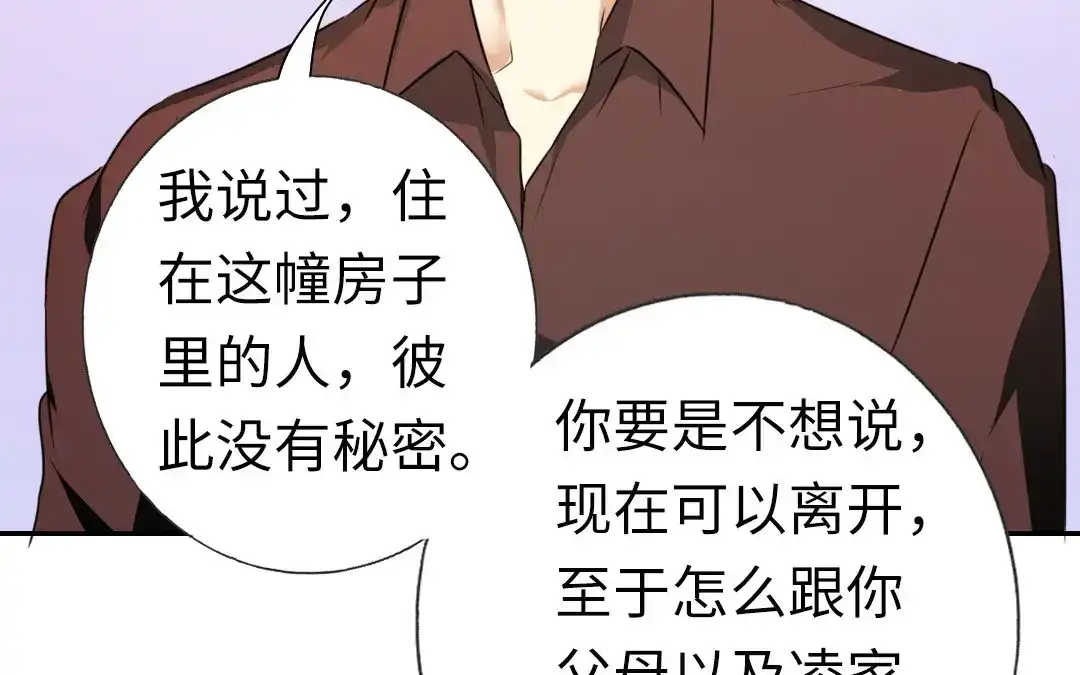 腹黑少爷小甜妻 第9话 各不相让 第12页