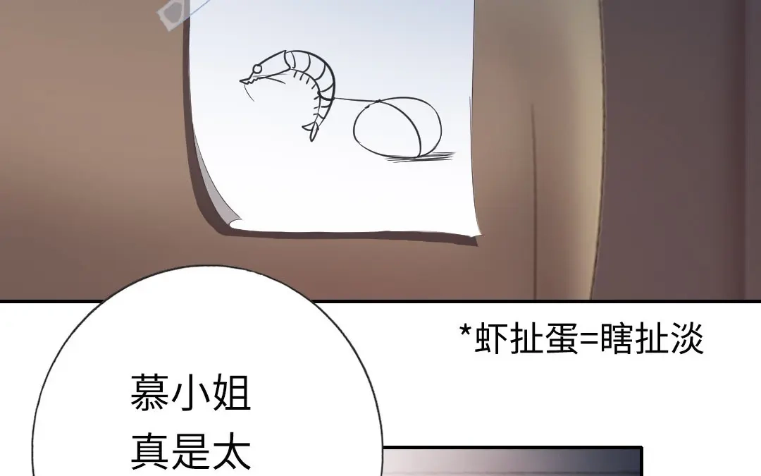 腹黑少爷小甜妻 第9话 各不相让 第69页
