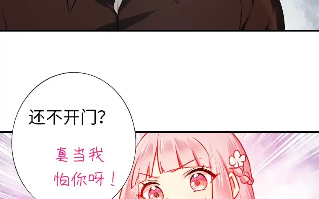 腹黑少爷小甜妻 第9话 各不相让 第23页