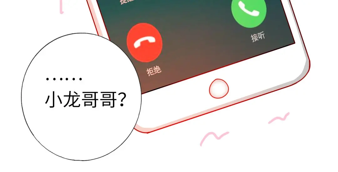 腹黑少爷小甜妻 第9话 各不相让 第78页