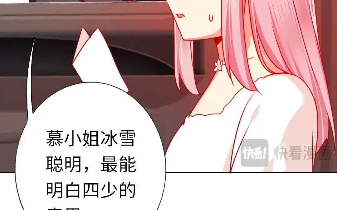 腹黑少爷小甜妻 第9话 各不相让 第61页