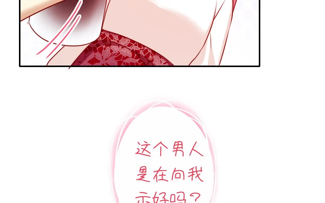 腹黑少爷小甜妻 第9话 各不相让 第40页