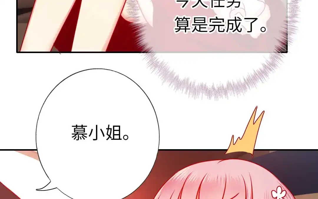 腹黑少爷小甜妻 第9话 各不相让 第56页