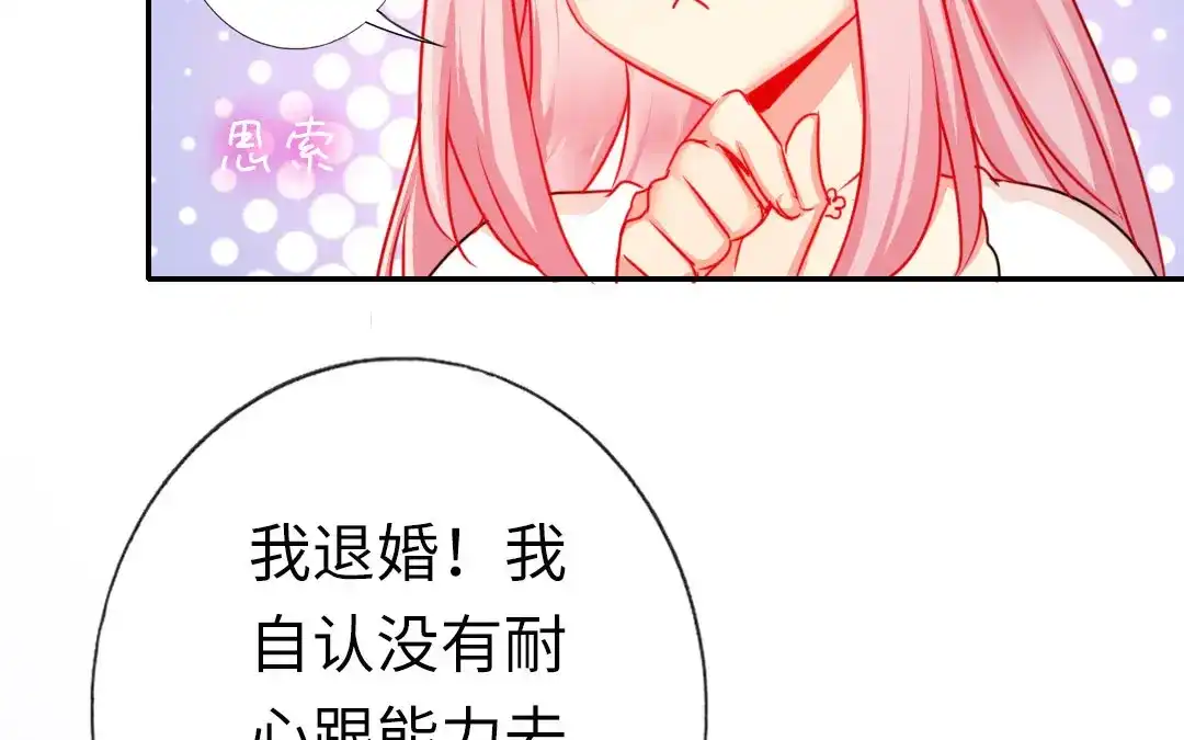 腹黑少爷小甜妻 第9话 各不相让 第27页