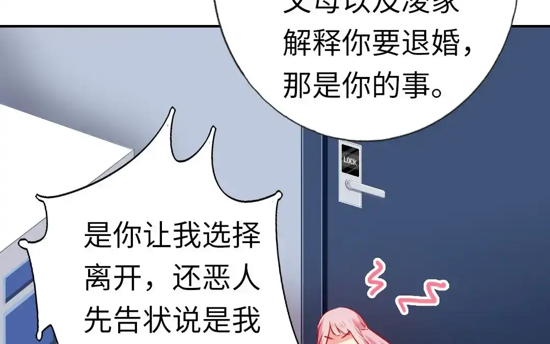 腹黑少爷小甜妻 第9话 各不相让 第13页