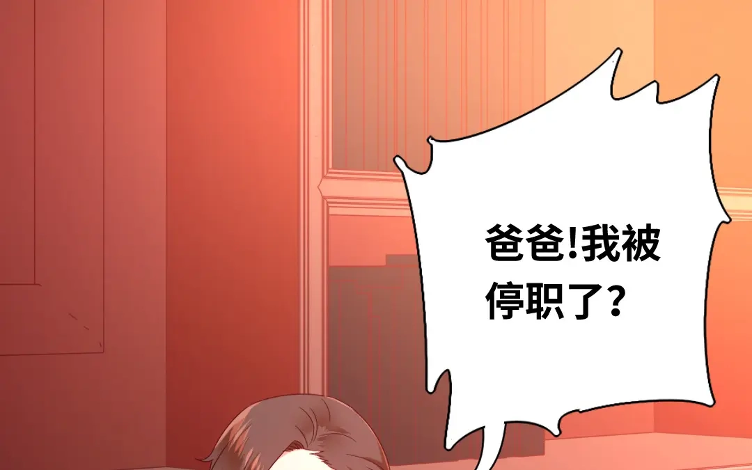 腹黑少爷小甜妻 第100话 中出叛徒 第1页