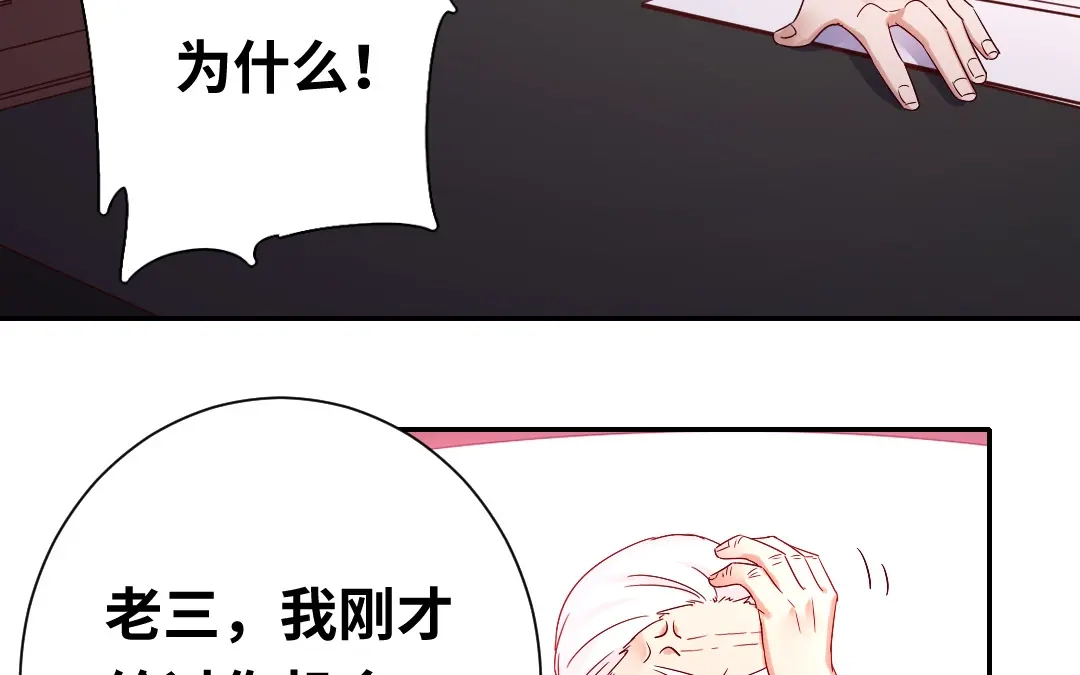 腹黑少爷小甜妻 第100话 中出叛徒 第3页