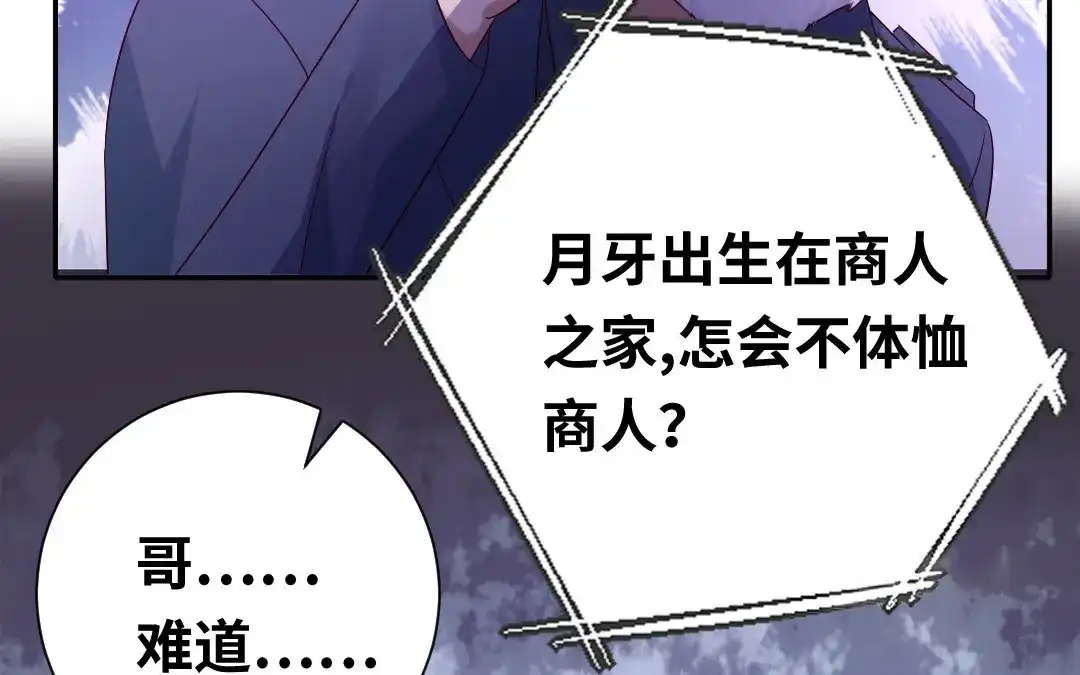 腹黑少爷小甜妻 第100话 中出叛徒 第20页