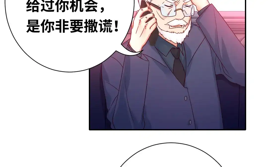 腹黑少爷小甜妻 第100话 中出叛徒 第4页