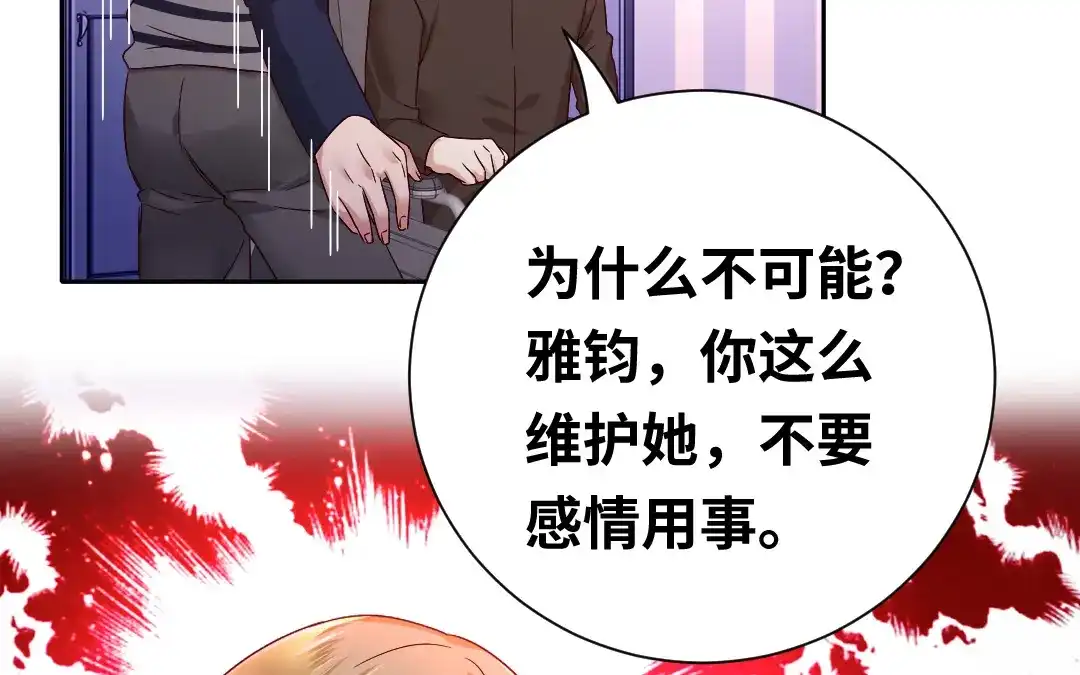 腹黑少爷小甜妻 第100话 中出叛徒 第57页