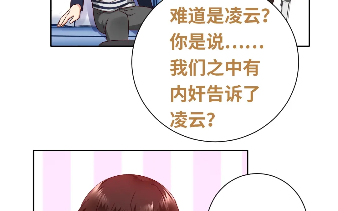 腹黑少爷小甜妻 第100话 中出叛徒 第52页