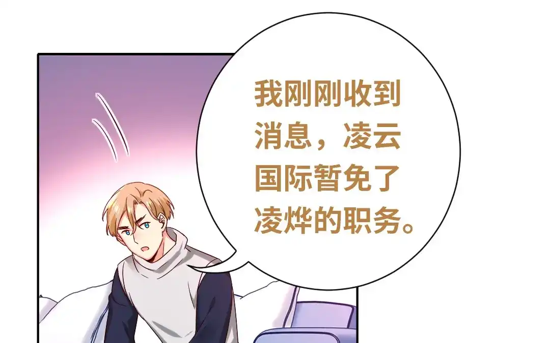 腹黑少爷小甜妻 第100话 中出叛徒 第46页