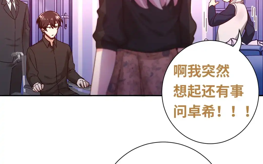 腹黑少爷小甜妻 第100话 中出叛徒 第32页