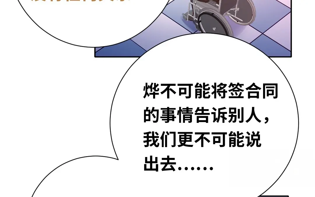 腹黑少爷小甜妻 第100话 中出叛徒 第50页