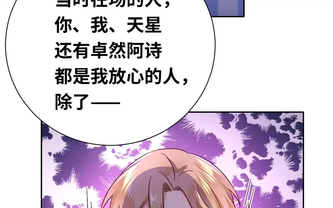 腹黑少爷小甜妻 第100话 中出叛徒 第54页