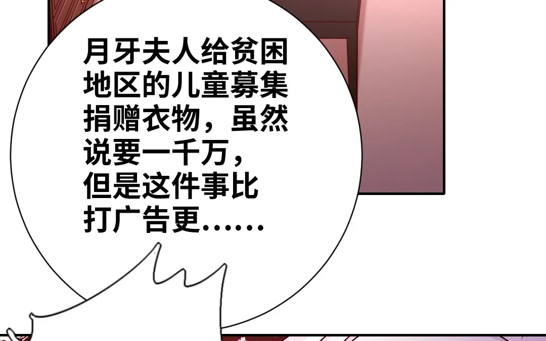 腹黑少爷小甜妻 第100话 中出叛徒 第6页
