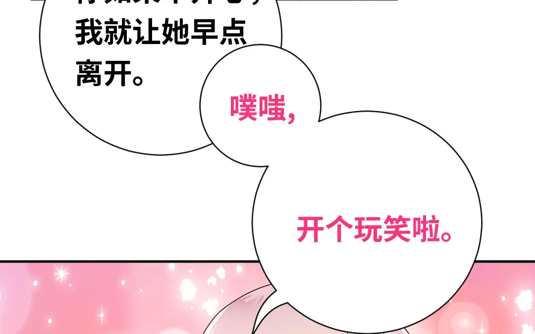 腹黑少爷小甜妻 第100话 中出叛徒 第38页